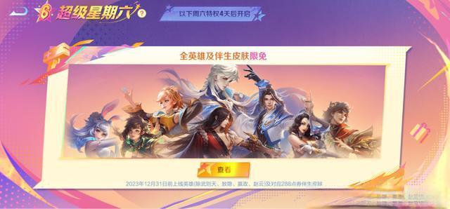 王者荣耀正式服1月1日更新：多款免费新皮肤 S38赛季开启及英雄装备调整